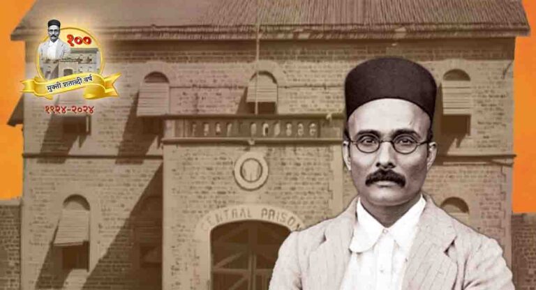 Veer Savarkar : … तोच खरा सावरकरांचा मुक्तीदिन!