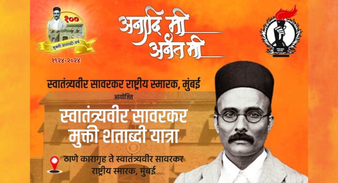 Veer Savarkar : स्वातंत्र्यवीर सावरकर मुक्ती शताब्दीच्या निमित्ताने ठाणे ते दादर बाईक रॅलीसह विशेष कार्यक्रमांचे आयोजन