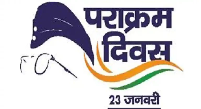 Parakram Diwas 2024 : लाल किल्ल्यावर होणार इतिहास आणि सांस्कृतिक देखाव्याचे दर्शन