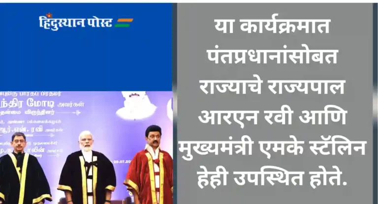 PM Narendra Modi : कोणत्याही देशाला दिशा देण्यात विद्यापीठे महत्त्वाची भूमिका बजावतात; पंतप्रधान नरेंद्र मोदींचे प्रतिपादन