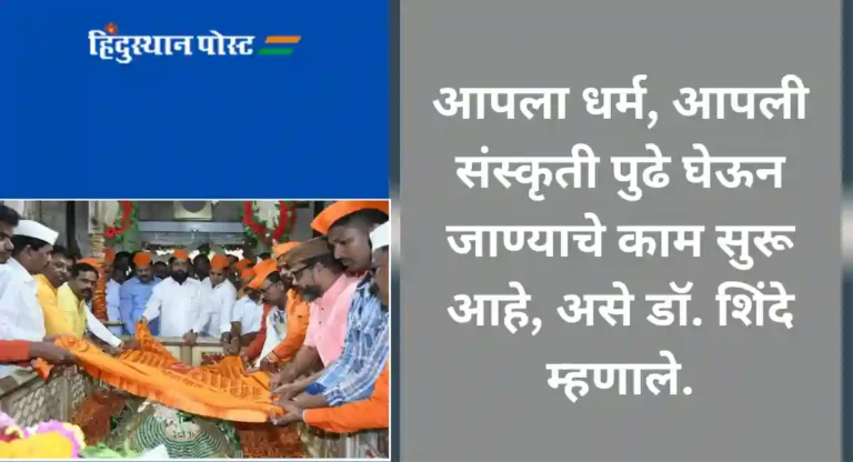 Shri Malanggad : मुख्यमंत्री श्रीमलंग गडाची मुक्तता करणारच; डॉ श्रीकांत शिंदेंची ग्वाही