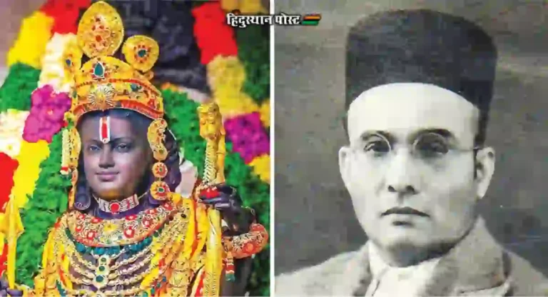 Veer Savarkar: प्रभू रामचंद्र आणि वीर सावरकर