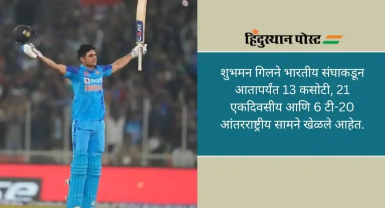 Shubman Gill: न्यूझीलंडविरुद्धच्या तिसऱ्या टी20 सामन्यात शुभमन गिलने झळकवले शतक, वाचा…आतापर्यंत कोणत्या खेळाडूंनी झळकवली शतके?