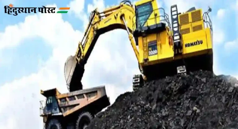 Coal Ministry ने जानेवारीत इतक्या दशलक्ष टन उत्पादनाचा गाठला टप्पा