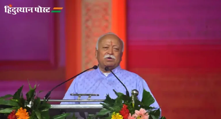 Mohan Bhagwat : कट्टरतेच्या सर्व भिंती तोडून एकसंघ भारत बनवणे आपले कर्तव्य