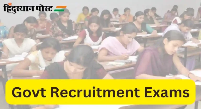 Govt Recruitment Exams : सरकारी नोकर भरतीच्या परिक्षेत अफरातफर करणाऱ्याला १ कोटी दंड आणि १० वर्षांची शिक्षा
