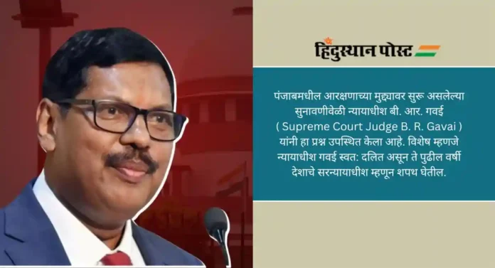 Supreme Court: आयएएस, आयपीएस अधिकारी आरक्षणाचा त्याग करणार का ? सुप्रीम कोर्टाचे न्यायाधीश गवईंनी चर्चेला तोंड फोडलं