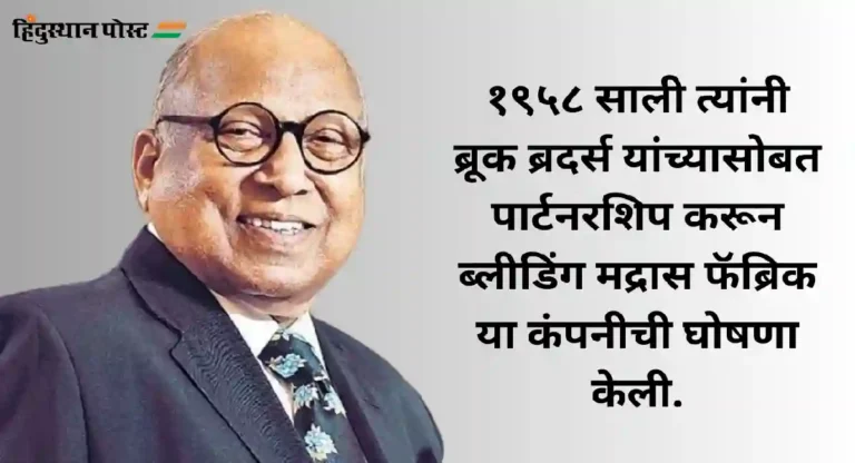 C. P. Krishnan Nair : आधी होते क्रांतिकारक, नंतर झाले उद्योजक; द लीला ग्रुपचे अध्यक्ष सी. पी. कृष्णन नायर