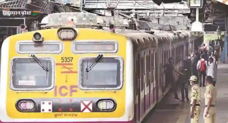 Local Trainची वाहतूक पूर्ववत, मध्य रेल्वेचे अप-डाऊन मार्ग सुरू, रेल्वे वाहतुकीचे अपडेट जाणून घ्या…