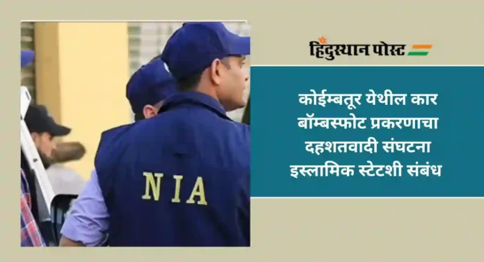 NIA Raid in Tamil Nadu : तमिळनाडूत NIAचे 21 ठिकाणी छापे; मोबाईल, हार्डडिस्क जप्त