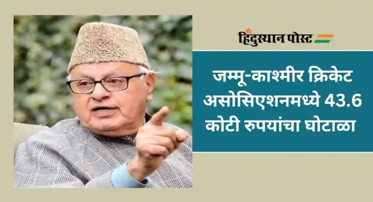 ED Summons Farooq Abdullah : फुटीरतावादी नेते फारुख अब्दुल्ला यांना ईडीचे समन्स