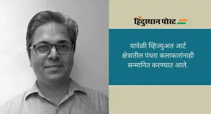 63rd Maharashtra State Art Exhibition: ग्राफिक डिझायनर अरुण काळे यांना 'वासुदेव गायतोंडे जीवनगौरव' पुरस्कार प्रदान