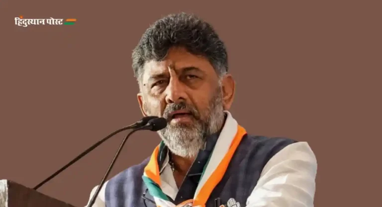 D K Shivakumar यांच्याविरोधात गुन्हा दाखल