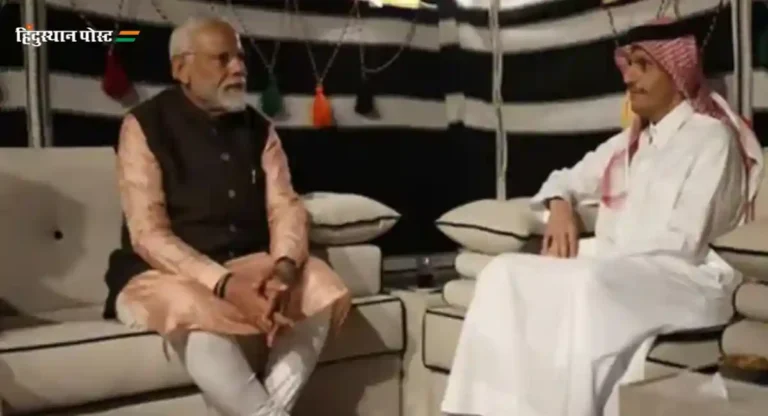 PM Modi Qatar Visit : पंतप्रधान मोदींकडून कतारच्या शासकांना भारतभेटीचे निमंत्रण