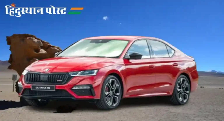 Skoda Octavia RS iV : स्कोडा ऑक्टेविया गाडीला मिळालंय फेसलिफ्ट