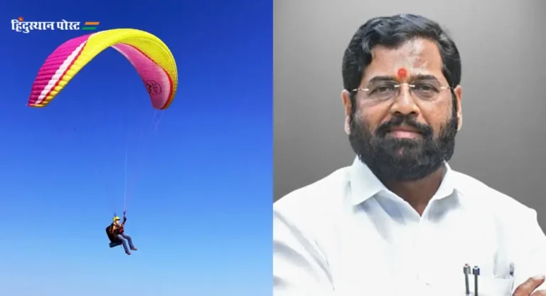 CM Eknath Shinde : पॅराग्लायडींग साहसी खेळाची जागतिक स्पर्धा घेणार