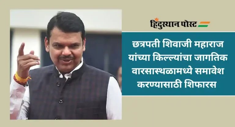 Devendra Fadnavis : देवेंद्र फडणवीस यांचे शिवजयंती उत्सवात शिवप्रेमींना मोठे आश्वासन; म्हणाले…