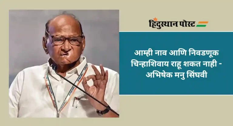 NCP Crisis : 7 दिवसांत शरद पवार गटाला निवडणूक चिन्ह द्या; सर्वोच्च न्यायालयाचे निर्देश