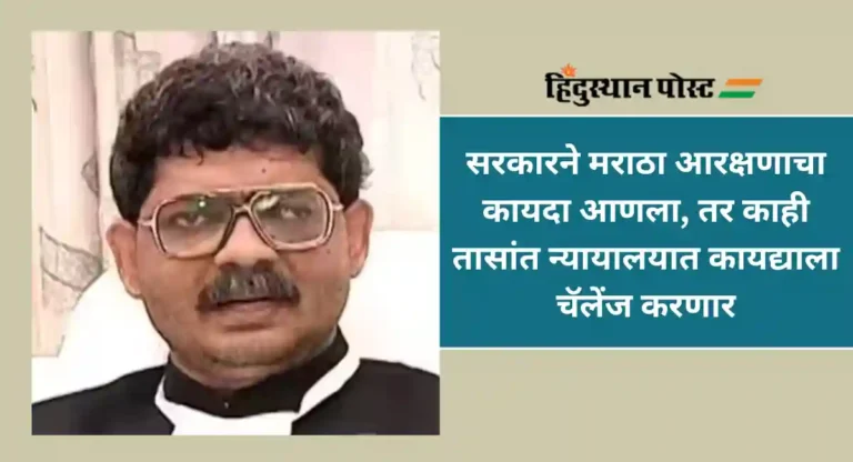 Maratha Reservation : मनोज जरांगेंच्या हिशोबाने कायदा करणे चुकीचे; गुणरत्न सदावर्ते यांचा सरकारला इशारा