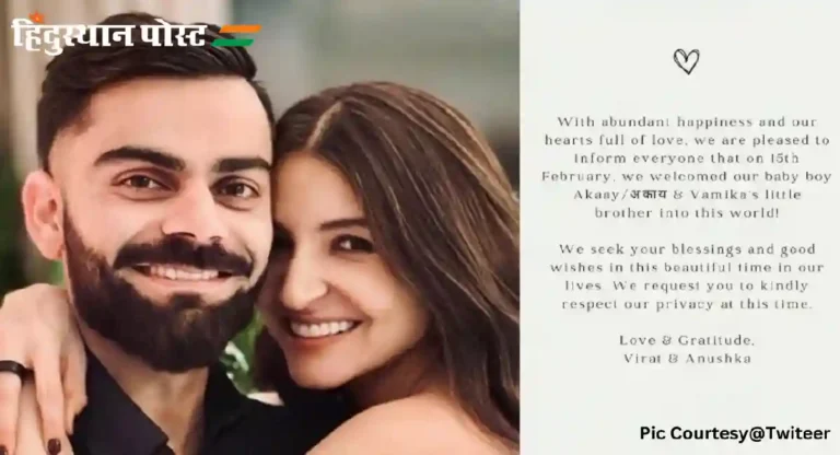 Virat & Anushka Welcome Baby Boy : विराट आणि अनुष्काने केलं आपल्या दुसऱ्या अपत्याचं स्वागत