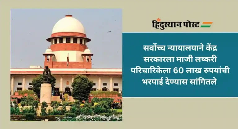 Supreme Court : लग्न झाले म्हणून महिला अधिकाऱ्याला नोकरीवरून काढले; काय म्हणाले सर्वोच्च न्यायालय