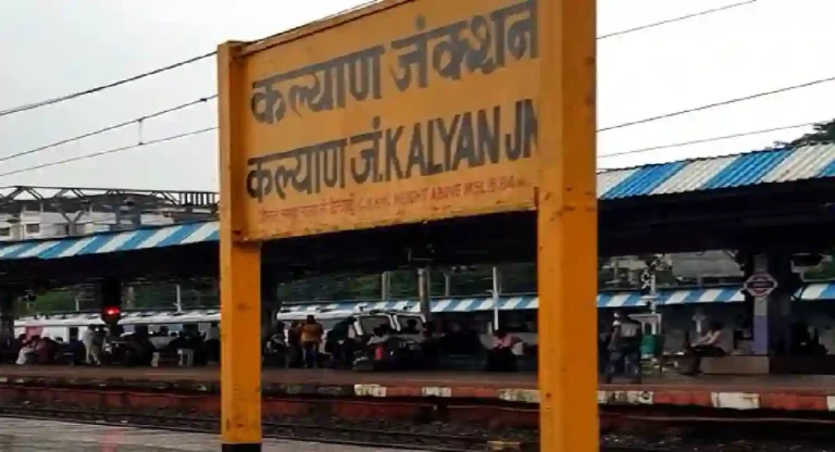 Kalyan Station : कल्याण रेल्वे स्थानकात सापडले स्फोटके, घातपाताचा धोका टळला