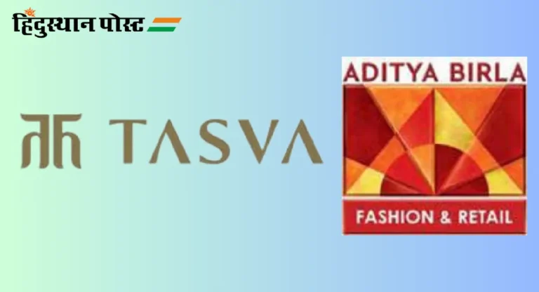 Aditya Birla Tasva Store : आदित्य बिर्ला फॅशनचा ‘तस्वा’ ब्रँड