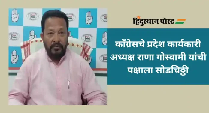 Assam : काँग्रेसला हिमाचलनंतर आसाममध्येही झटका; तीन मोठ्या नेत्यांनी दिली सोडचिठ्ठी 