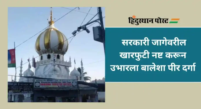 Dargah Encroachment Bhayandar : 57 हेक्टर सरकारी जागेवर दर्ग्याचे अतिक्रमण; अधिवक्ता खुश खंडेलवाल यांच्या हस्तक्षेपानंतर तहसीलदारांचा मोठा निर्णय