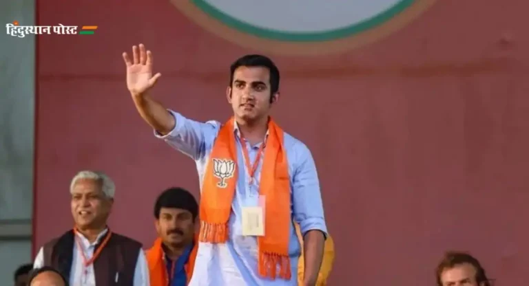 Gautam Gambhir कडून राजकीय संन्यासाची घोषणा; क्रिकेट करिअरवर करणार लक्ष केंद्रीत