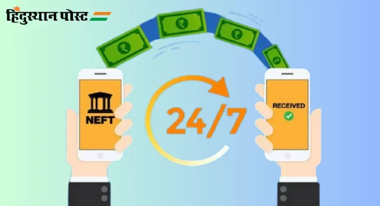 Record NEFT Transactions : एका दिवसात एनईएफटीचे ४.१ कोटी व्यवहार