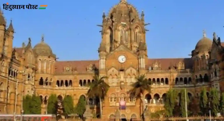 Chhatrapati Shivaji maharaj Terminus : छत्रपती शिवाजी महाराज टर्मिनसचा रोमहर्षक इतिहास