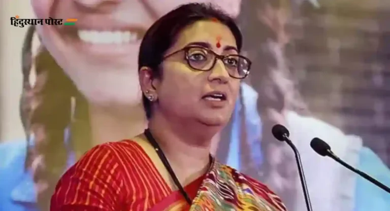 Smriti Irani : “आम्ही विकासाची, तुम्ही ४०० पारची गॅरंटी घ्या”