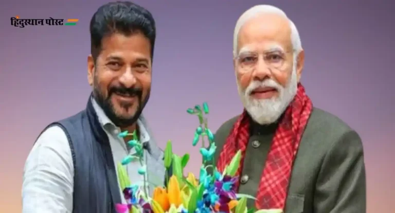 Revanth Reddy : पंतप्रधान मोदी मला मोठ्या भावासारखे ; काँग्रेसच्या मुख्यमंत्र्यांकडून मोदींचे कौतुक