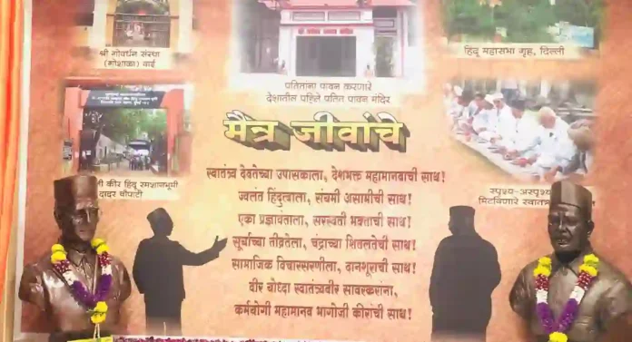 Veer Savarkar : भागोजीशेठ कीर यांच्या पुतळ्याला स्वातंत्र्यवीर सावरकर यांच्या शेजारी स्थान देऊन कार्यक्रमाचे ‘मैत्र जीवांचे’ नाव सार्थ ठरवले