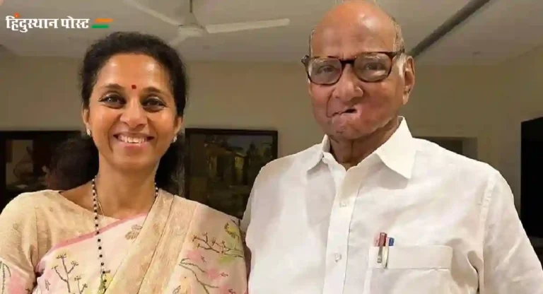 Supriya Sule : बारामती लोकसभा मतदारसंघातून सुप्रिया सुळे यांना उमेदवारी जाहीर