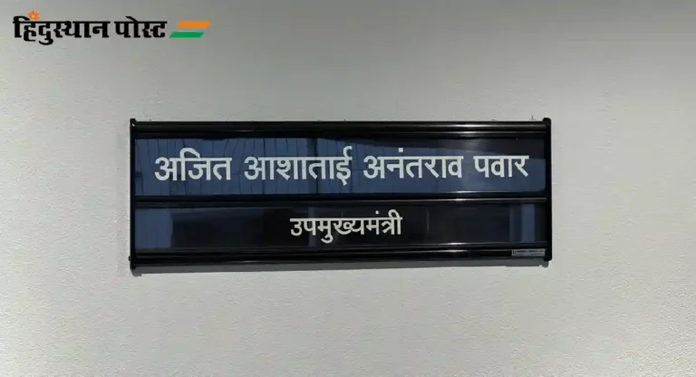 Ajit Pawar : अजितदादांच्या पाटीवर आईचे नाव!; महिला धोरणातील तरतुदींची अंमलबजावणी