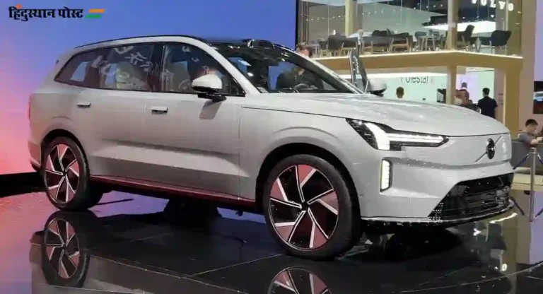 Volvo EX90 : स्विडिश ऑटोमेकर वॉल्वोची फ्लॅगशिप इलेक्ट्रिक कार भारतात दाखल