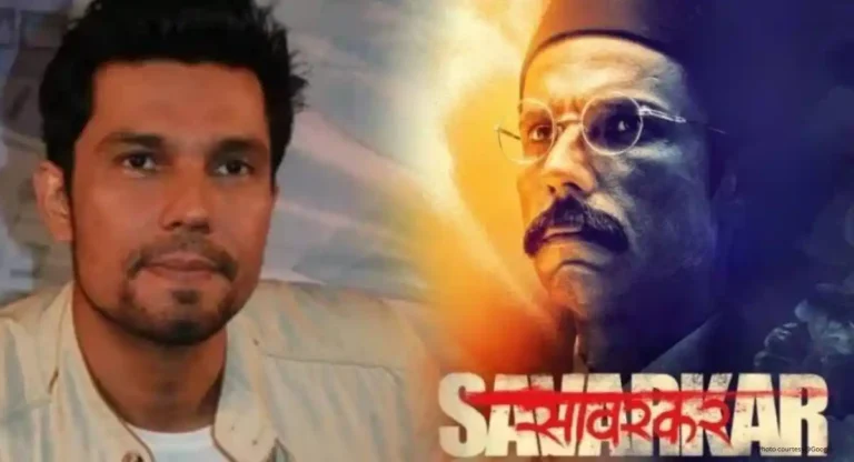 Randeep Hooda : ‘स्वातंत्र्यवीर सावरकर’ सिनेमासाठी रणदीप हुड्डाने चक्क स्वत:चं घर विकलं !