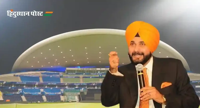 Navjot Singh Sidhu : आता आयपीएलच्या मैदानात घुमणार नवज्योतसिंग सिद्धू यांचा आवाज