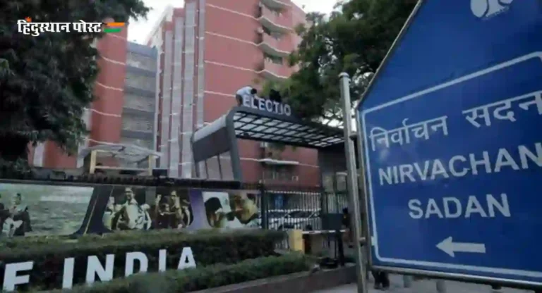 Election Commission : ‘विकसित भारताचे संदेश पाठवणे थांबवा’ ; निवडणूक आयोगाने दिले केंद्राला आदेश