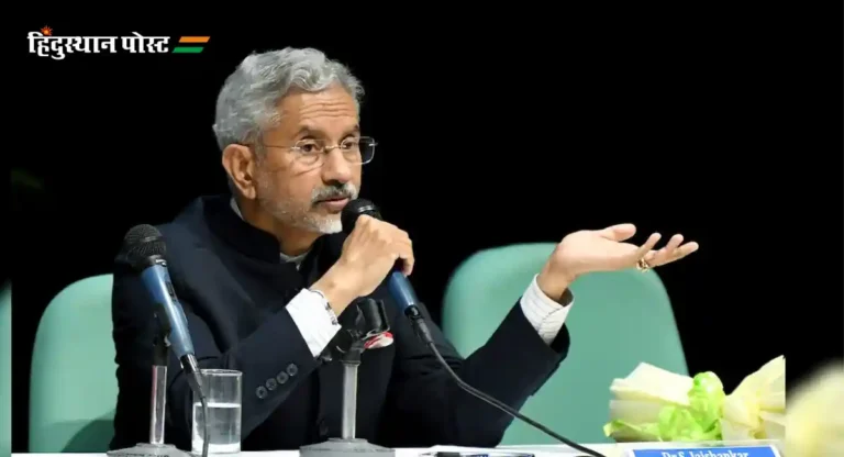 S. Jaishankar : अरुणाचलवरील चीनचा दावा हा हास्यास्पद