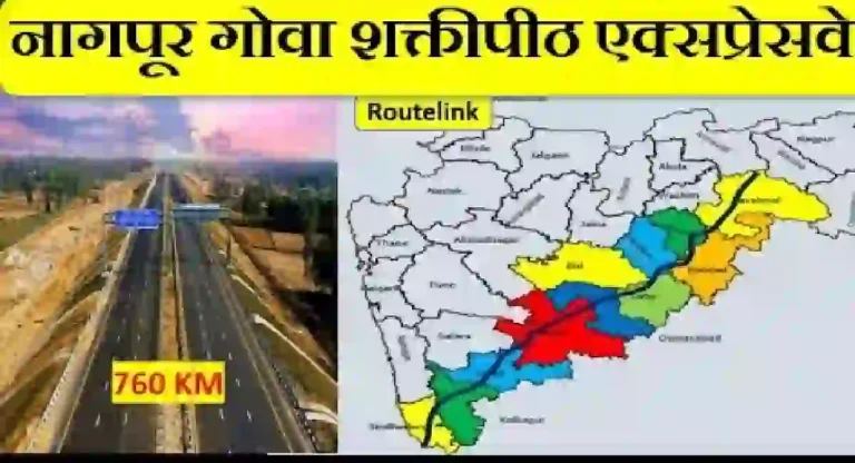 Shaktipeeth Expressway : गोवा ते नागपूरमधील १२ हून अधिक तीर्थक्षेत्रांना जोडणारा शक्तिपीठ महामार्ग कधी होणार? काय असतील वैशिष्ट्ये?