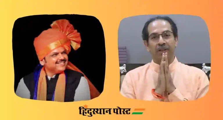 Uddhav Thackeray यांना वेड लागले ; असे का म्हणाले Devendra Fadnavis ?