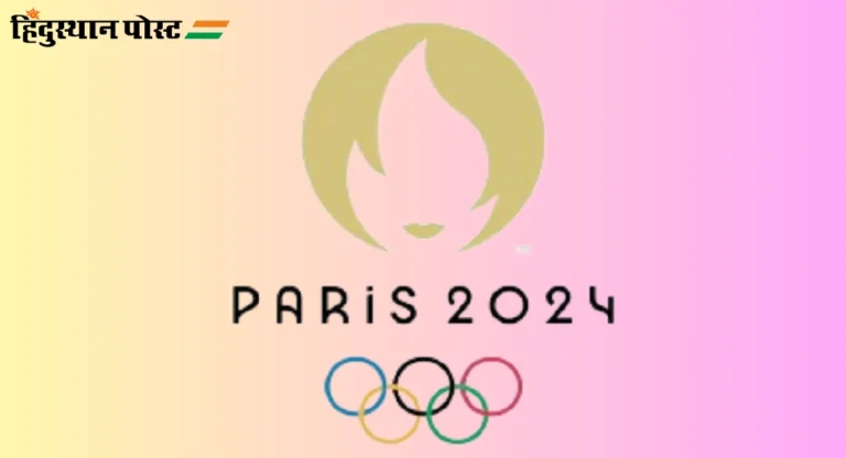 Paris Olympic 2024 : ऑलिम्पिक पदकविजेत्यांच्या बक्षिसाची रक्कम ऑलिम्पिक असोसिएशनने वाढवली