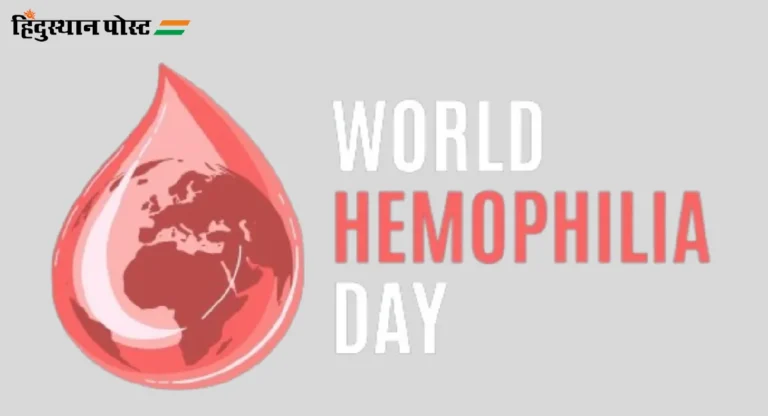 World Hemophilia Day : काय आहे जागतिक हिमोफिलिया दिवस?