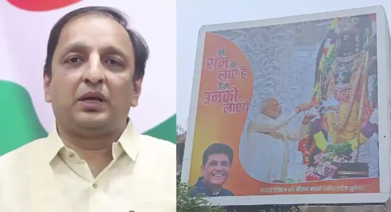 Sachin Sawant to EC : श्रीरामाच्या नावे मते मागणाऱ्या भाजपावर कारवाई करा; सचिन सावंतांची निवडणूक आयोगाकडे मागणी