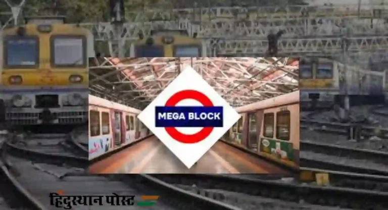 Mumbai Local Update : मुंबईकरांसाठी अपडेट ; लोकलच्या तिन्हीं मार्गांवर रविवारी ‘मेगा ब्लॉक ’