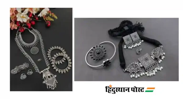 Oxidised Jewellery Set :अद्वितीय आकर्षण निर्माण करणारी ऑक्साईड दागिने परिधान करा आणि दिसा एकदम हटके!