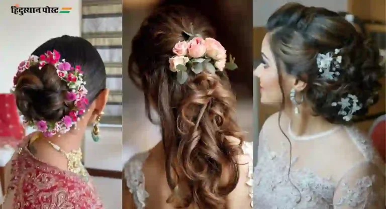 Wedding Hairstyles For Women : लग्नासाठी छान गाऊन घेतलाय, पण वेडिंग हेअरस्टाईल कशी असावी हा प्रश्न पडला असेल तर हे वाचा!